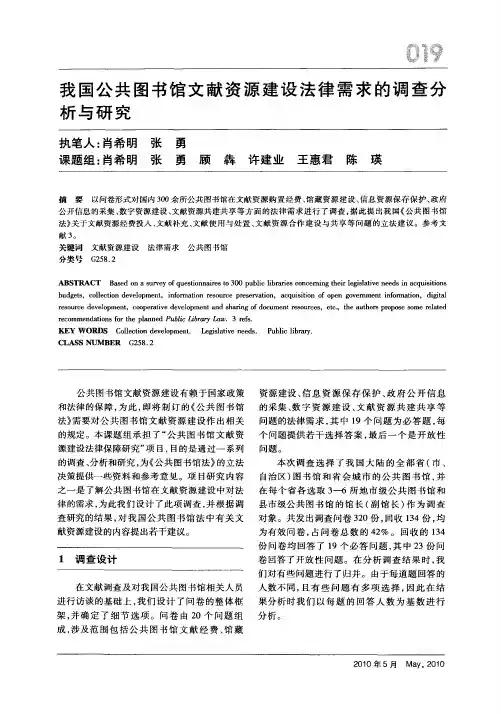 我国公共图书馆文献资源建设法律需求的调查分析与研究