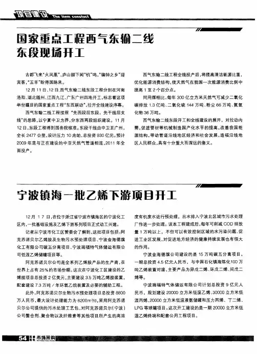 国家重点工程西气东输二线东段现场开工