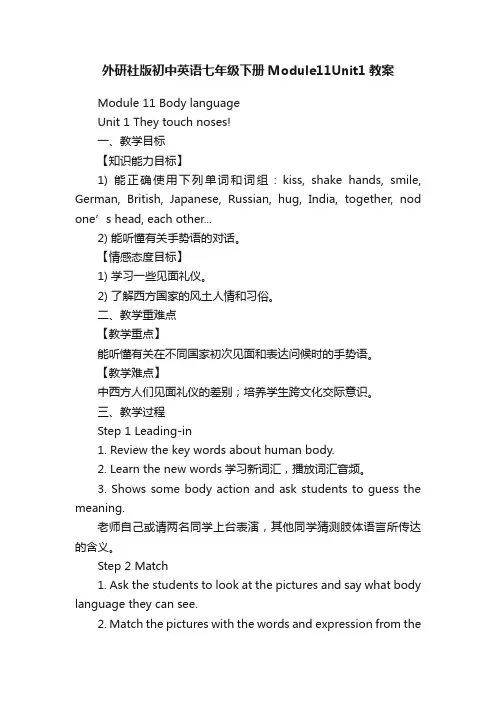 外研社版初中英语七年级下册Module11Unit1教案