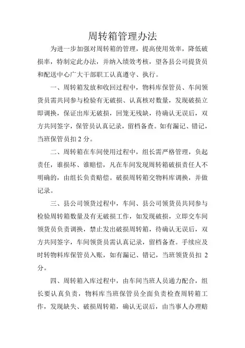 周转箱管理办法