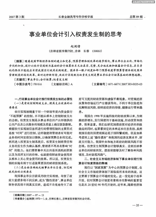 事业单位会计引入权责发生制的思考