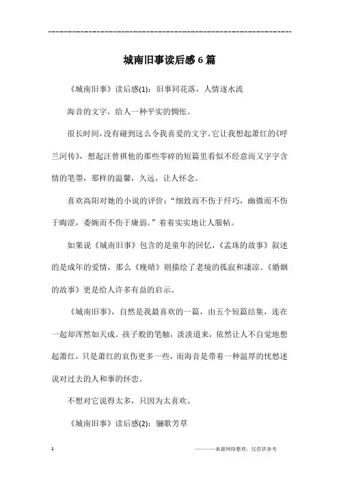 城南旧事读后感6篇