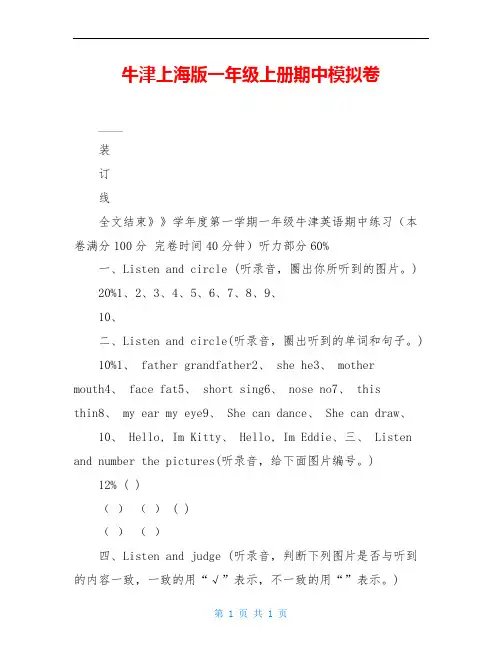 牛津上海版一年级上册期中模拟卷