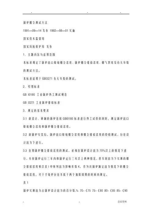 烟气流量计算公式