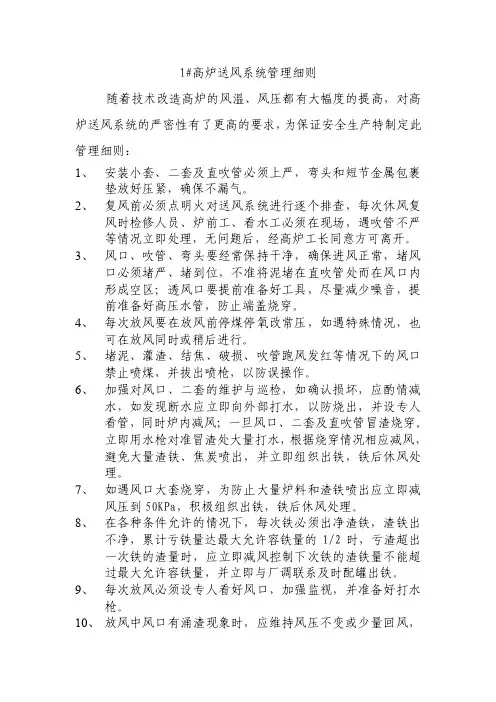 高炉车间送风系统管理细则