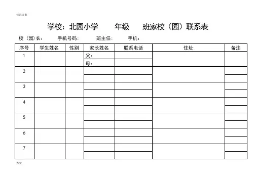 家校联系卡定表2