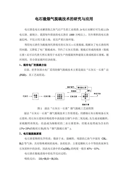 专业论文电石渣烟气脱硫技术的研究与应用