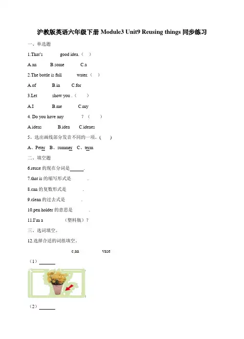 六年级下册英语一课一练- Module3 Unit9 Reusing things 牛津上海版(三起
