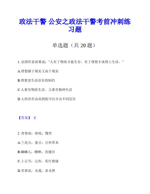 政法干警 公安之政法干警考前冲刺练习题
