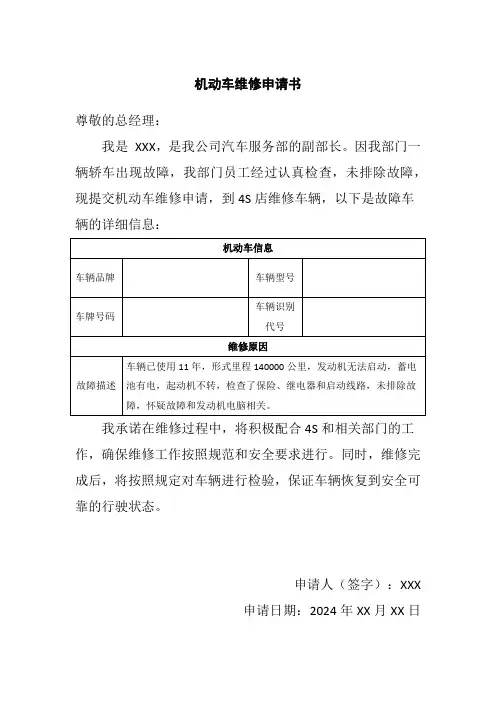 机动车维修申请书