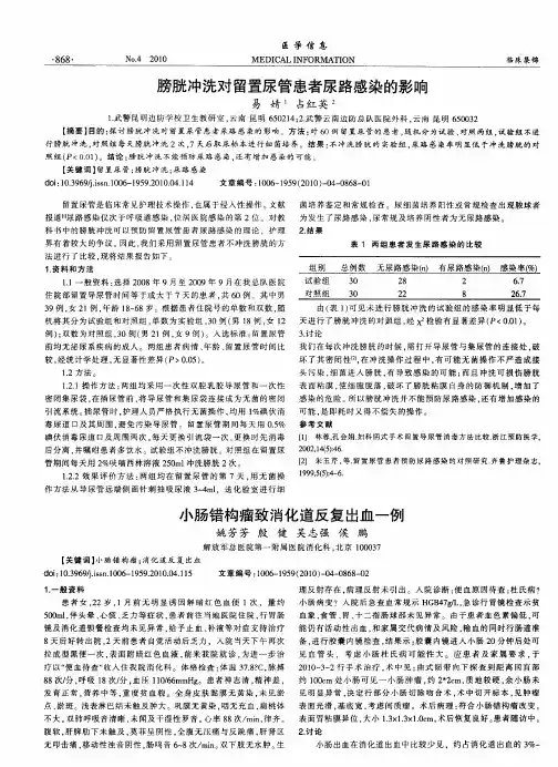 膀胱冲洗对留置尿管患者尿路感染的影响
