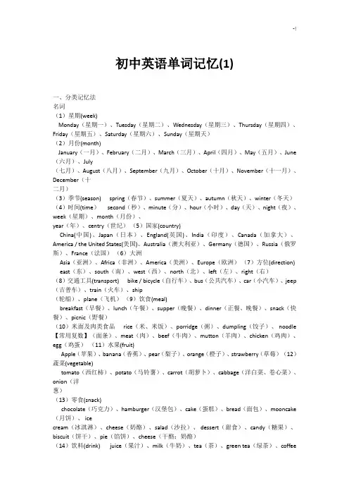 初级中学英语单词联想,趣味,词根法,谐音法,组合法记忆