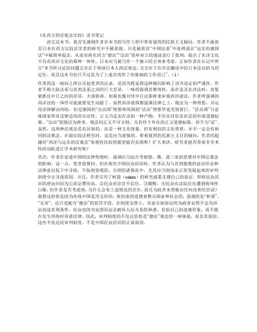 东西方的法观念比较