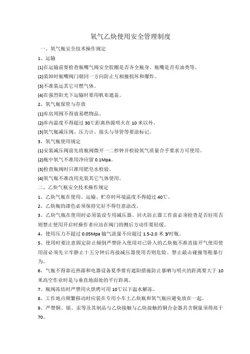 氧气乙炔使用安全管理制度