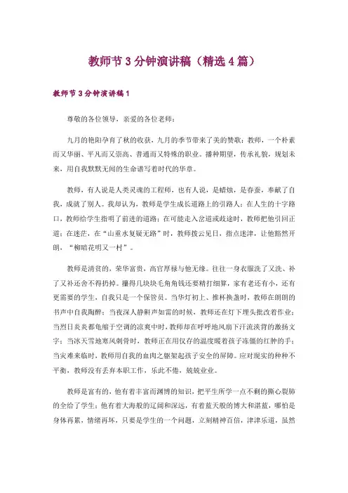 教师节3分钟演讲稿(精选4篇)