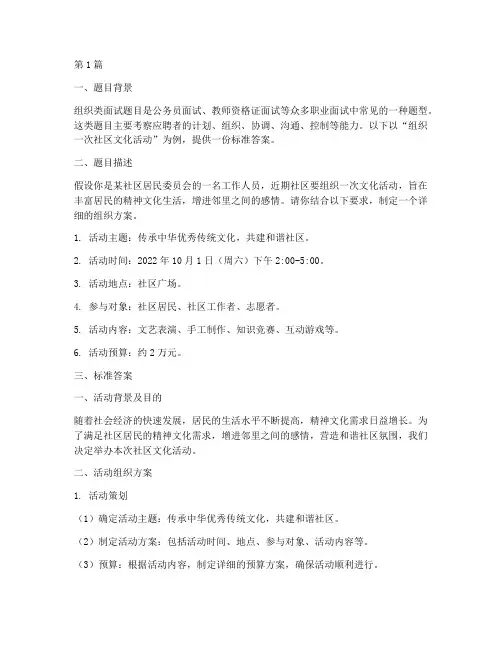 组织类面试题目标准答案(3篇)
