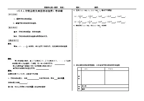 对数函数及其图像与性质导学案职业高中