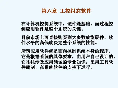 工控组态软件