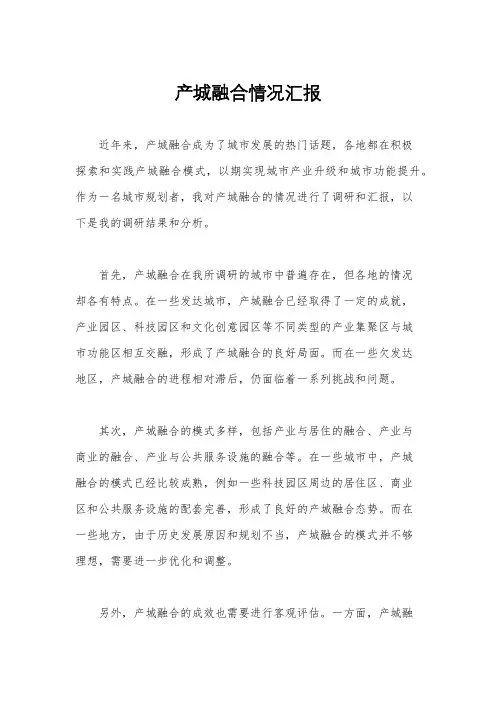 产城融合情况汇报