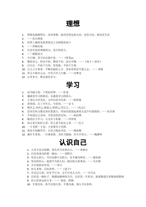 道德与法治  7上 名言集锦