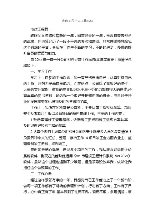 市政工程个人工作总结_工作总结范文_