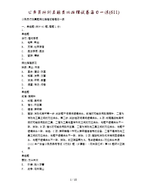 公务员行测真题类比推理试卷每日一练(611)