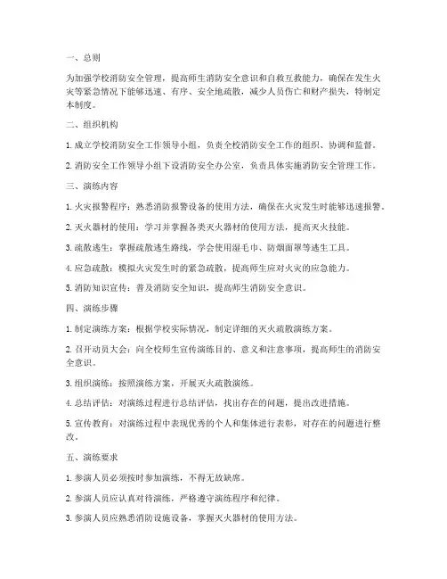 学校灭火疏散演练制度