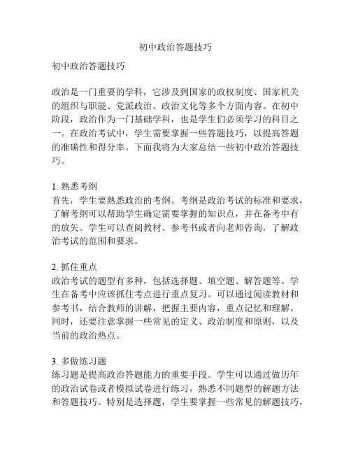 初中政治答题技巧