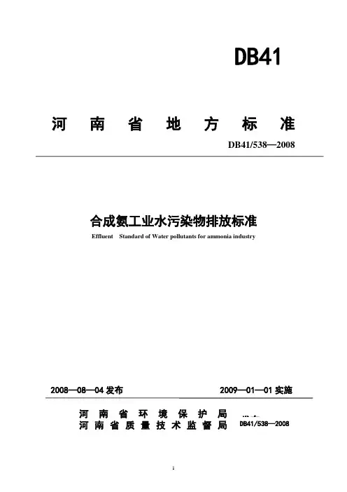 河南省地方标准