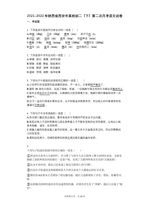 2021-2022学年-有答案-陕西省西安市某校初二(下)第二次月考语文试卷