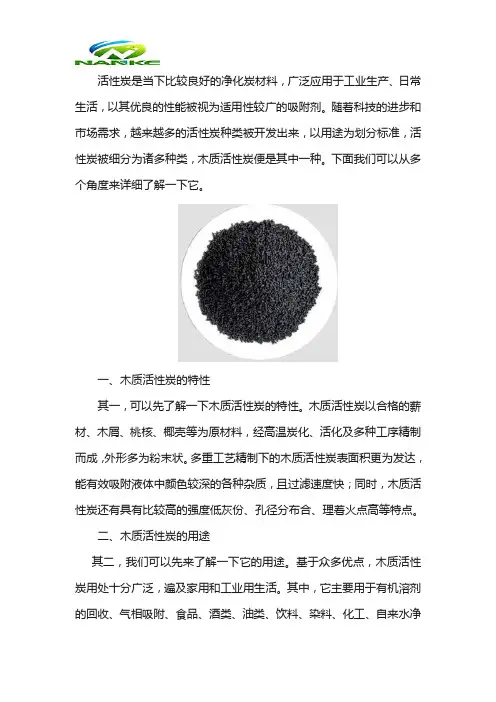 木质活性炭