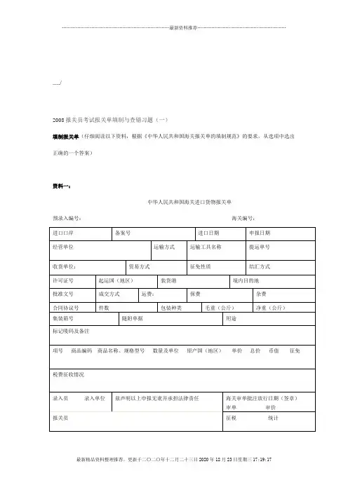报关员考试报关单填制与查错习题