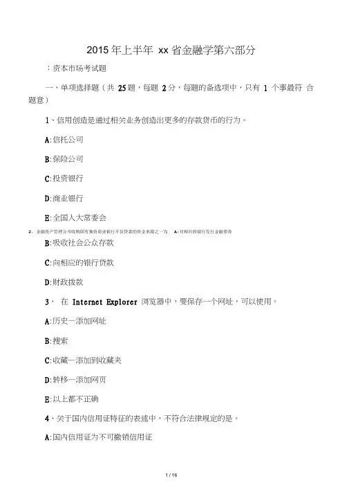 2015年上半年重庆省金融学第六部分