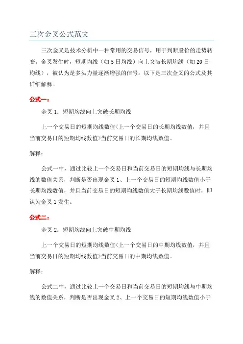 三次金叉公式范文