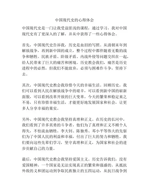 中国现代史的心得体会