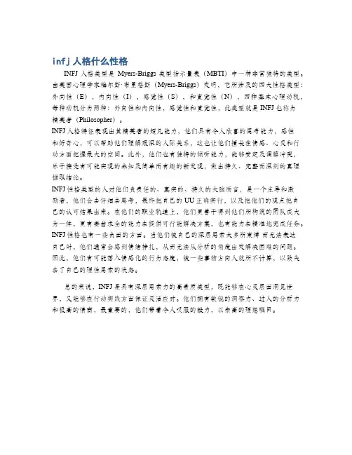 infj人格什么性格