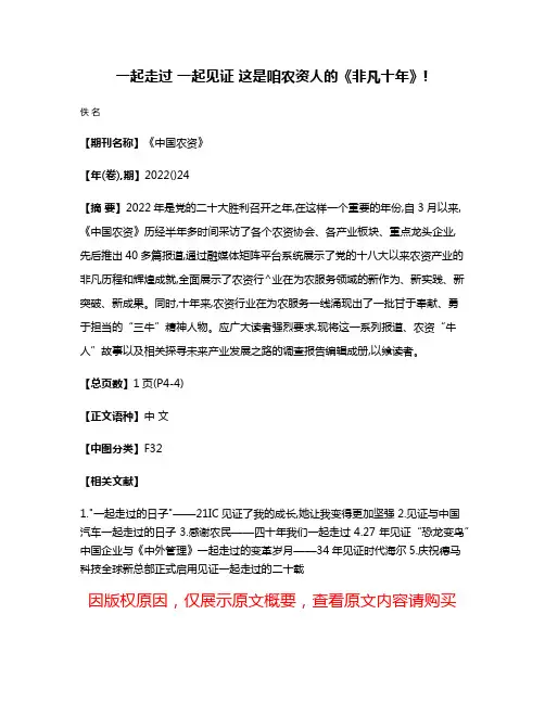 一起走过 一起见证 这是咱农资人的《非凡十年》!