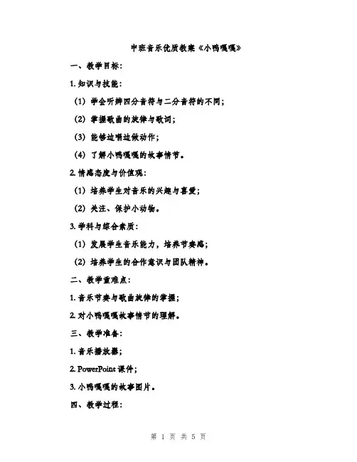 中班音乐优质教案《小鸭嘎嘎》(2篇)
