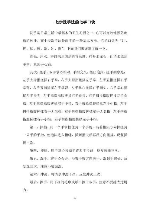 七步洗手法的七字口诀