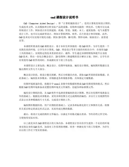 cad课程设计说明书