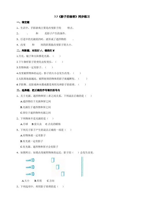 (教科版)小学科学三年级下册3.3《影子的秘密》练习