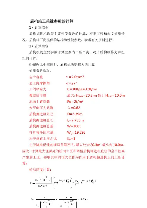 盾构施工关键参数的计算