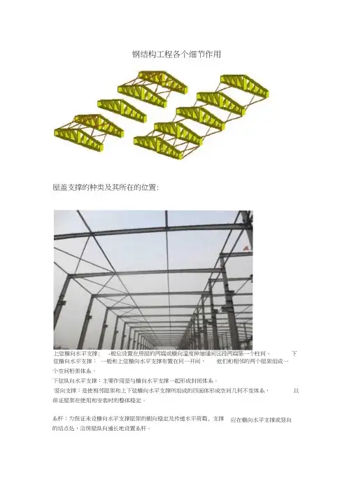 钢结构各部分作用和用途
