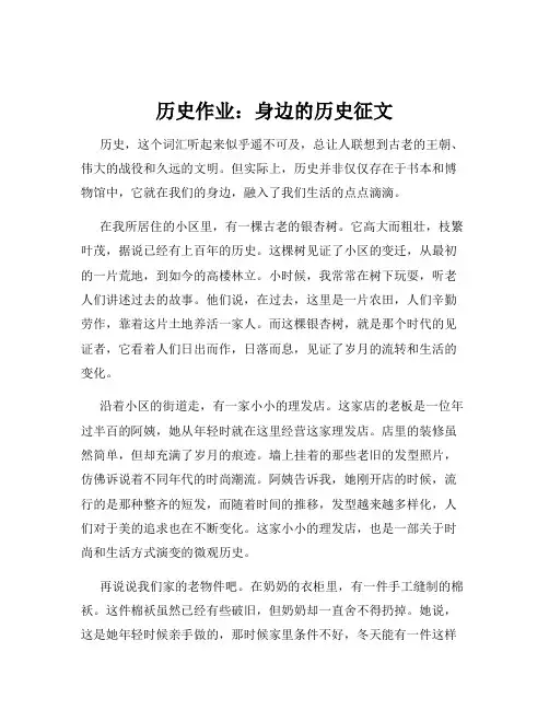 历史作业：身边的历史征文