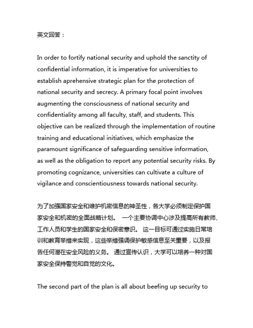 高校国家安全 保密工作要点 计划