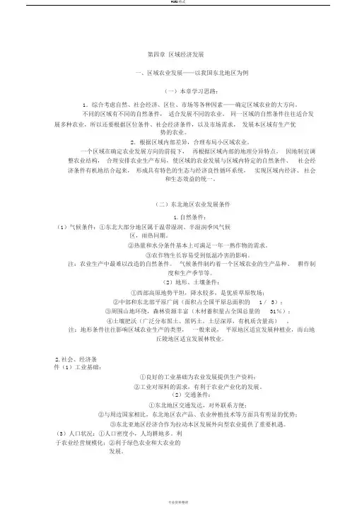 地理必修三第四章区域经济发展