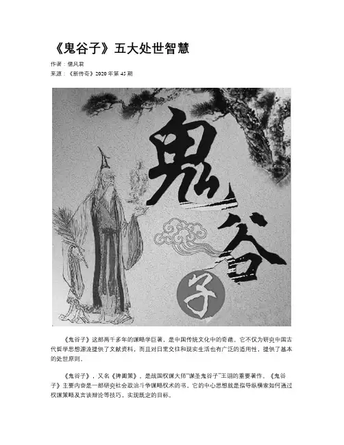 《鬼谷子》五大处世智慧