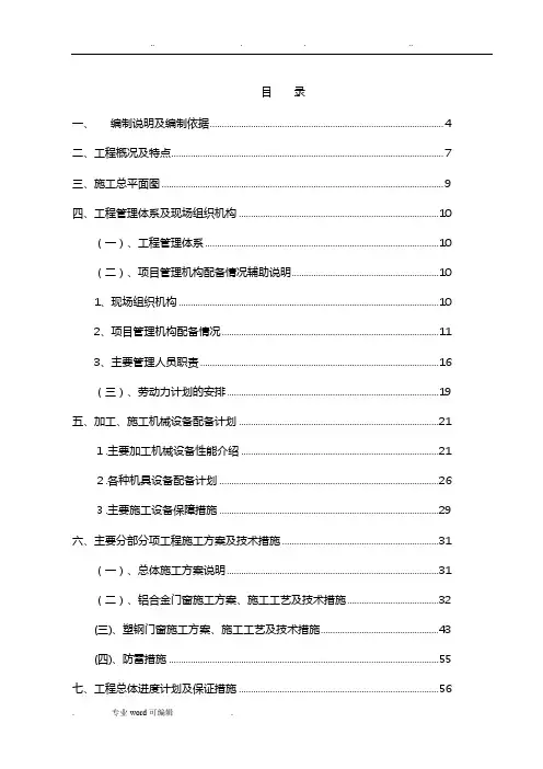 门窗工程施工组织设计方案与方案