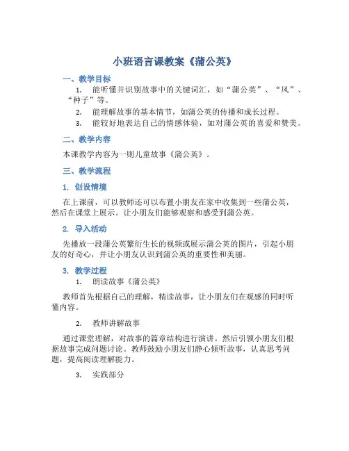 小班语言课教案《蒲公英》