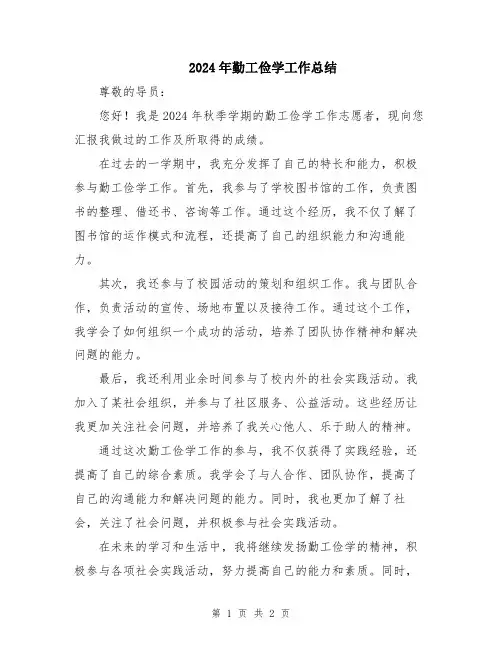 2024年勤工俭学工作总结
